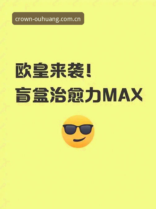 资深用户亲测：欧皇体育版本更新官方下载全流程体验与心得分享