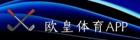 欧皇体育(OUHUANG)官方网站 - 官方正版下载